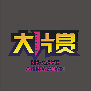 ��Ƭ����Ŀ��־���